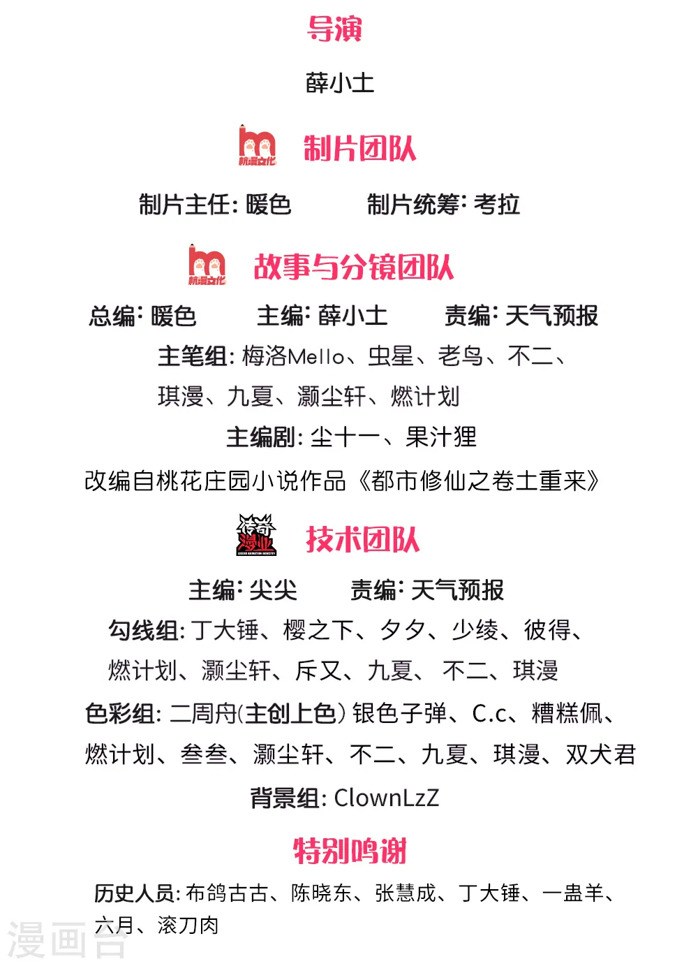 第223话 阴阳判官，喜怒无常 第2页
