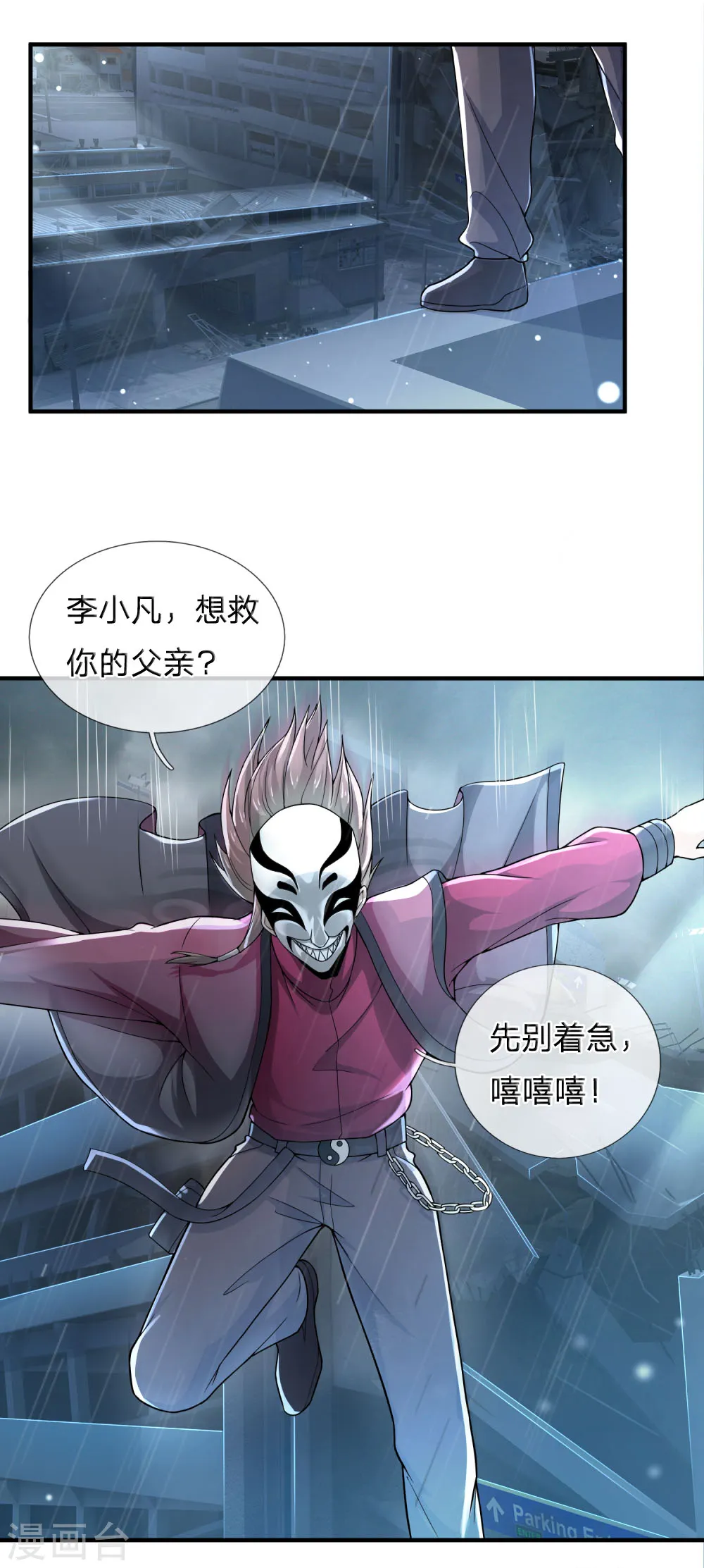 第223话 阴阳判官，喜怒无常 第3页
