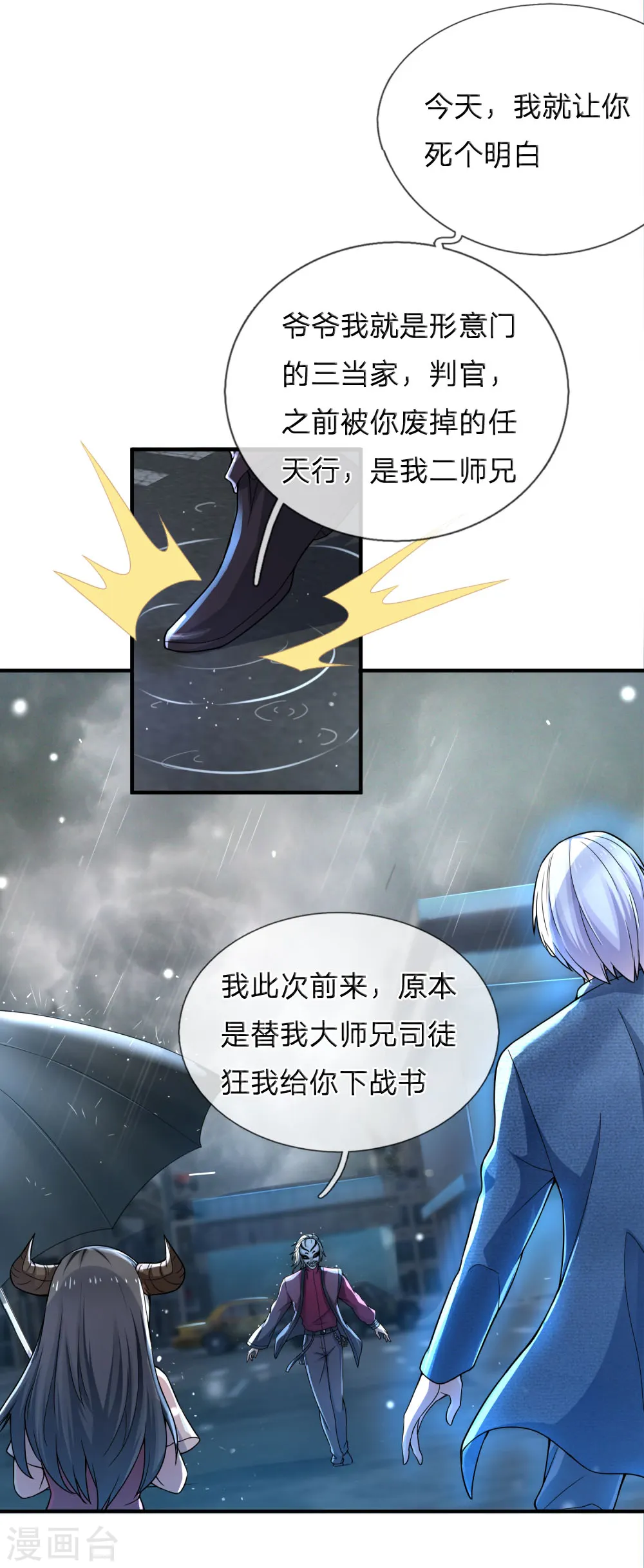 第223话 阴阳判官，喜怒无常 第4页