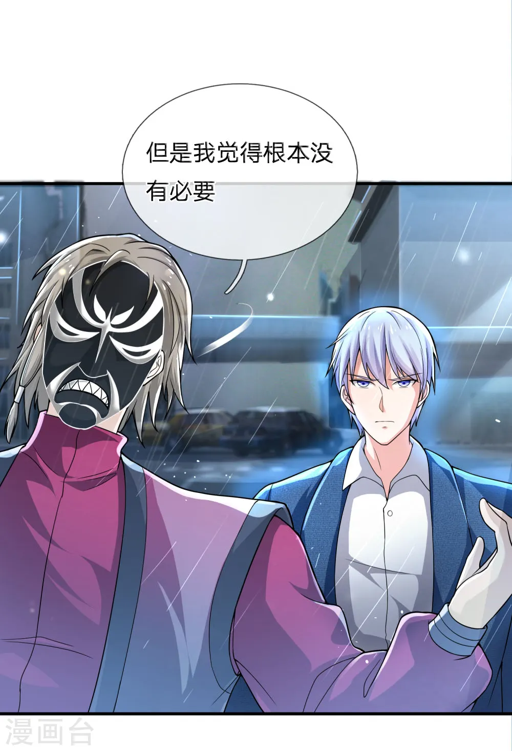 第223话 阴阳判官，喜怒无常 第5页
