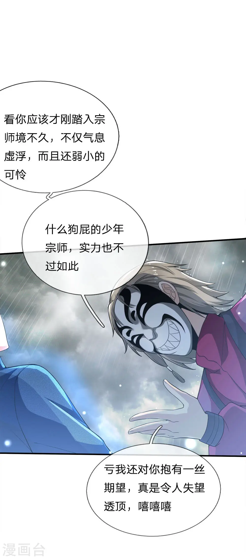 第223话 阴阳判官，喜怒无常 第7页