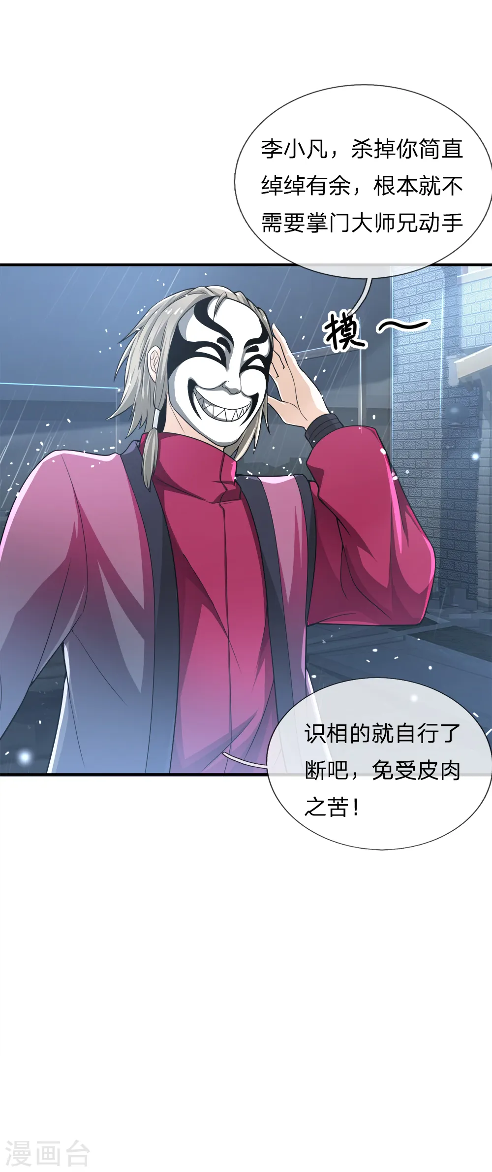 第223话 阴阳判官，喜怒无常 第11页