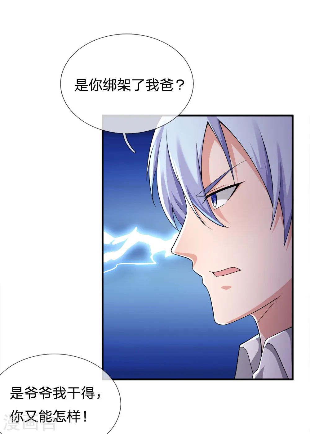 第223话 阴阳判官，喜怒无常 第12页