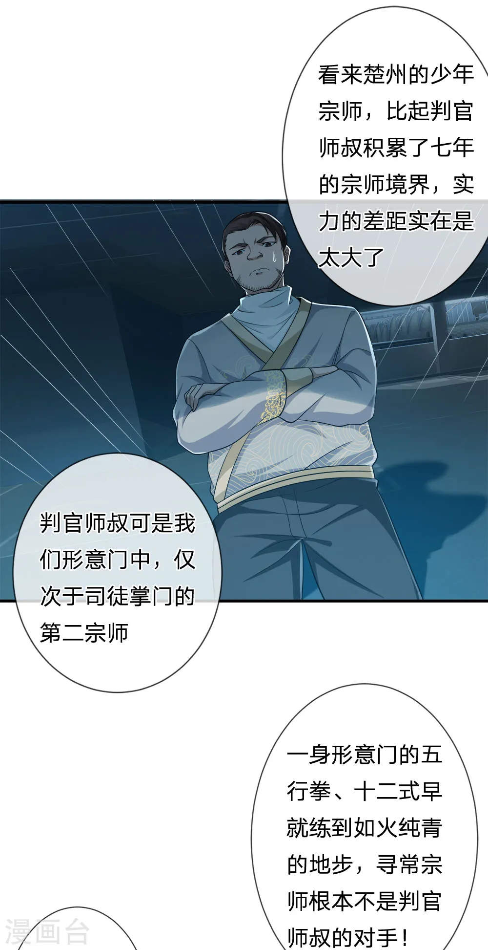 第223话 阴阳判官，喜怒无常 第15页