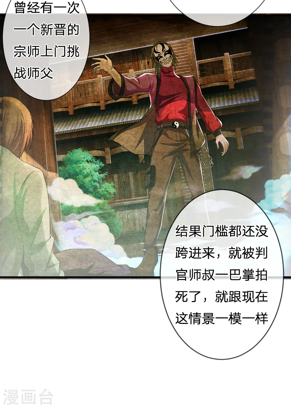 第223话 阴阳判官，喜怒无常 第16页