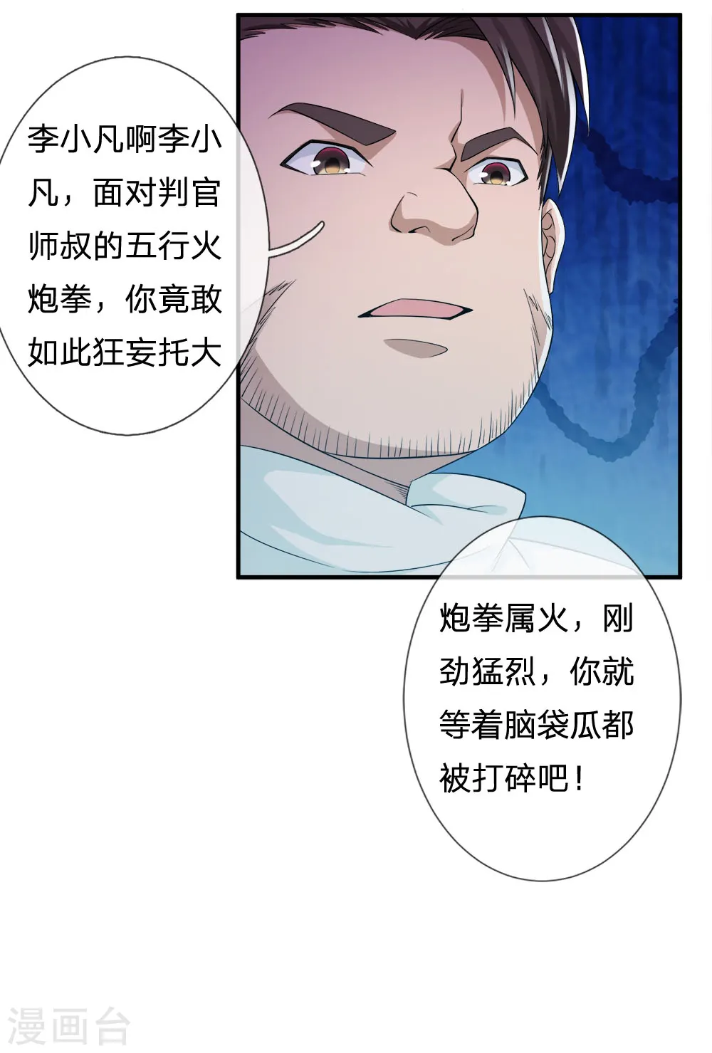 第223话 阴阳判官，喜怒无常 第17页