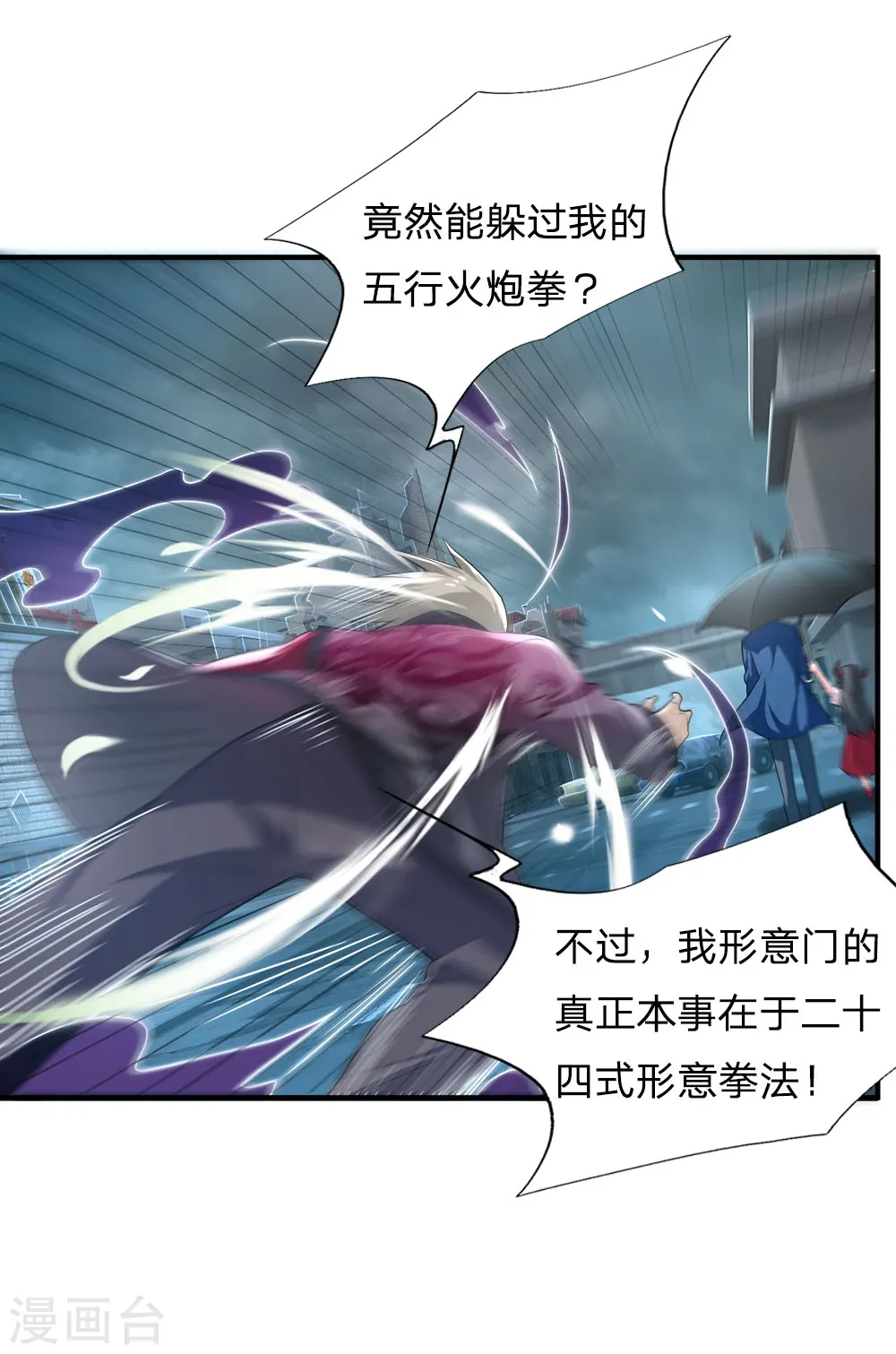 第223话 阴阳判官，喜怒无常 第20页