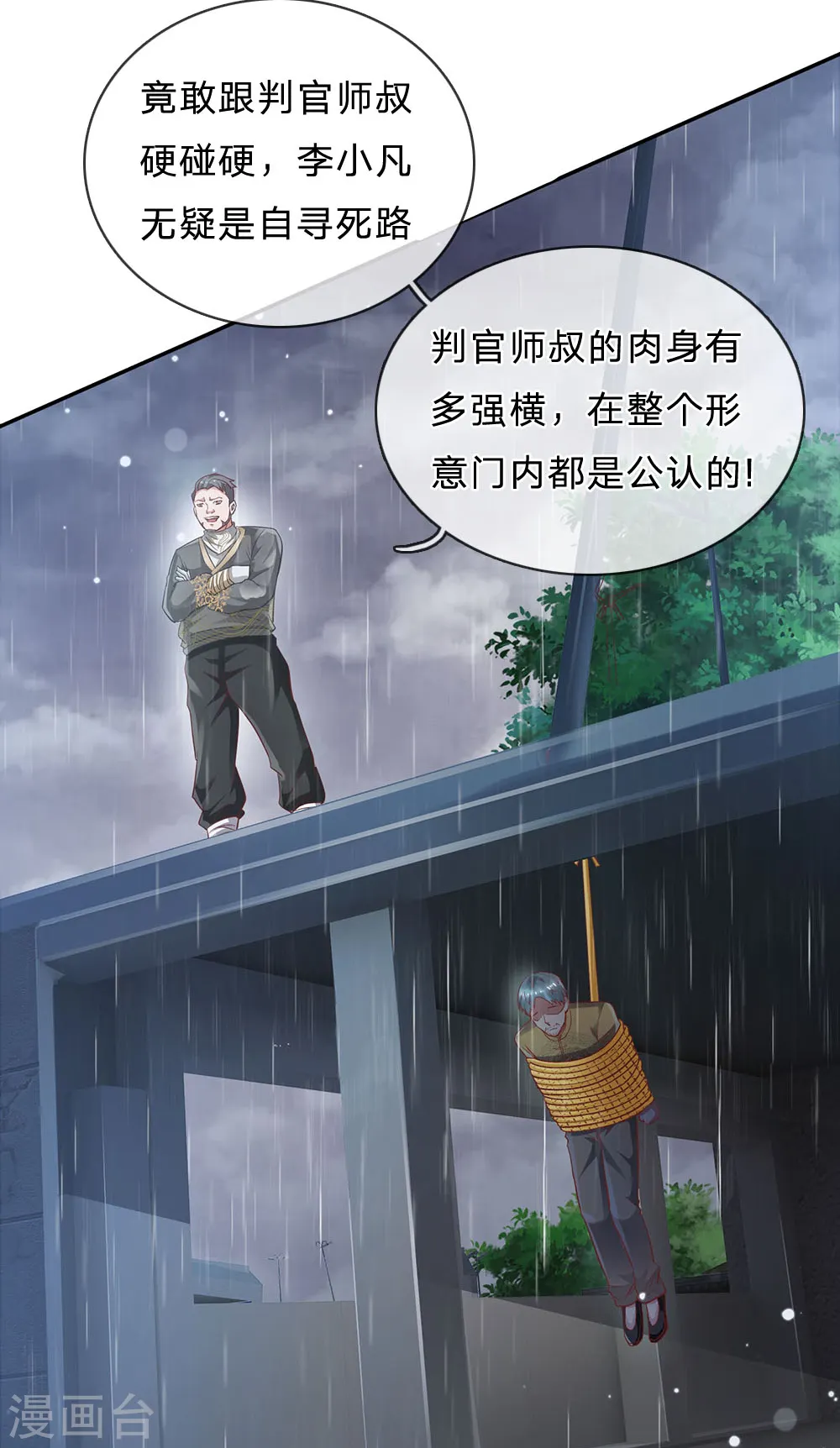 第223话 阴阳判官，喜怒无常 第25页