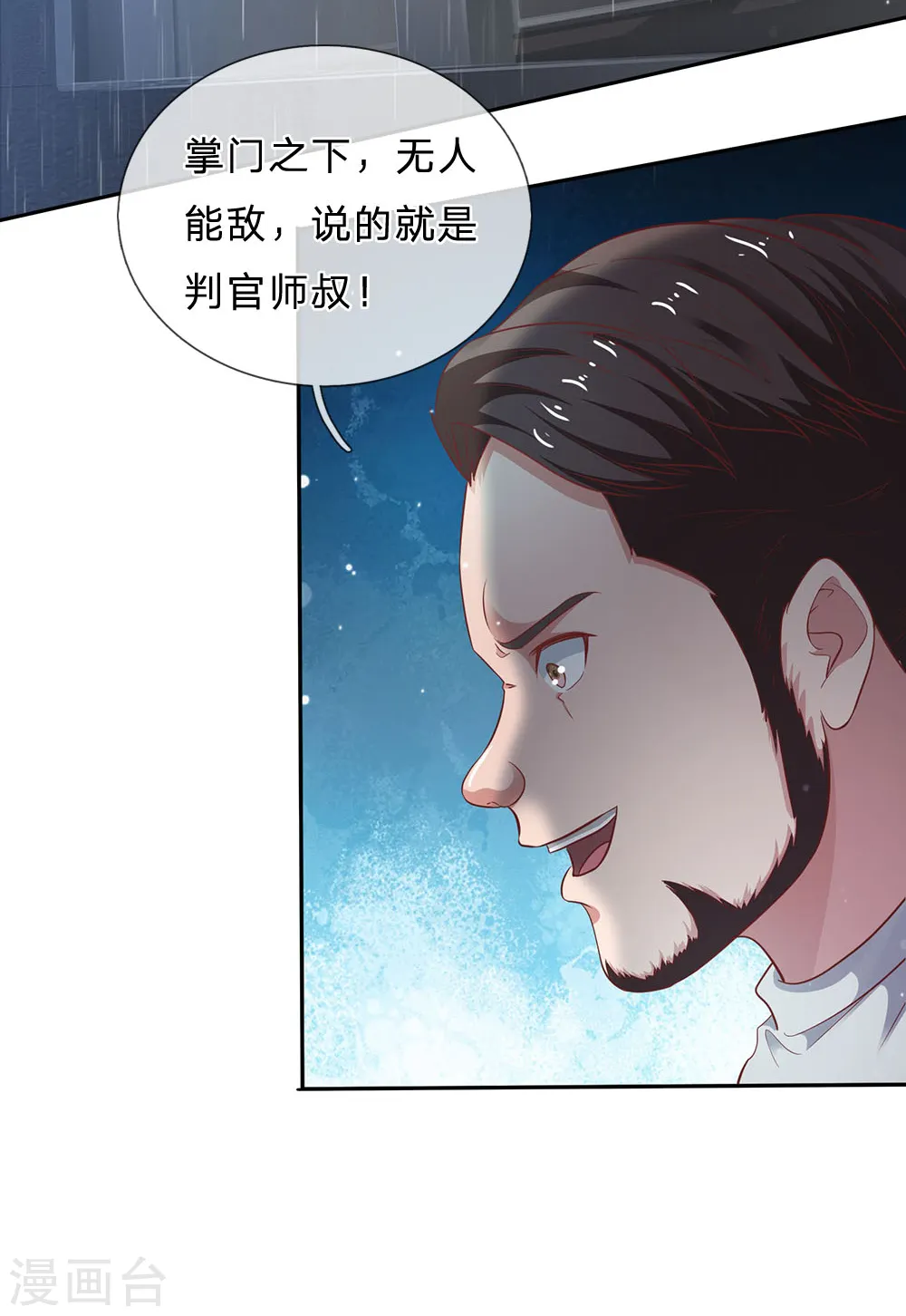 第223话 阴阳判官，喜怒无常 第26页