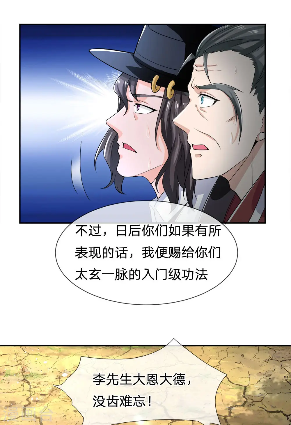 第221话 妖魂精魄，杂役弟子 第4页