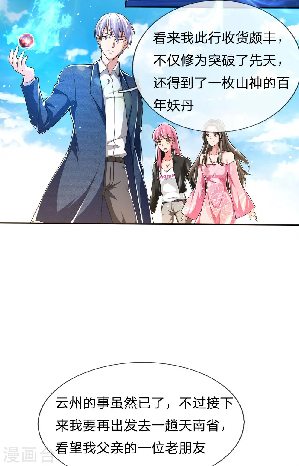 第221话 妖魂精魄，杂役弟子 第10页
