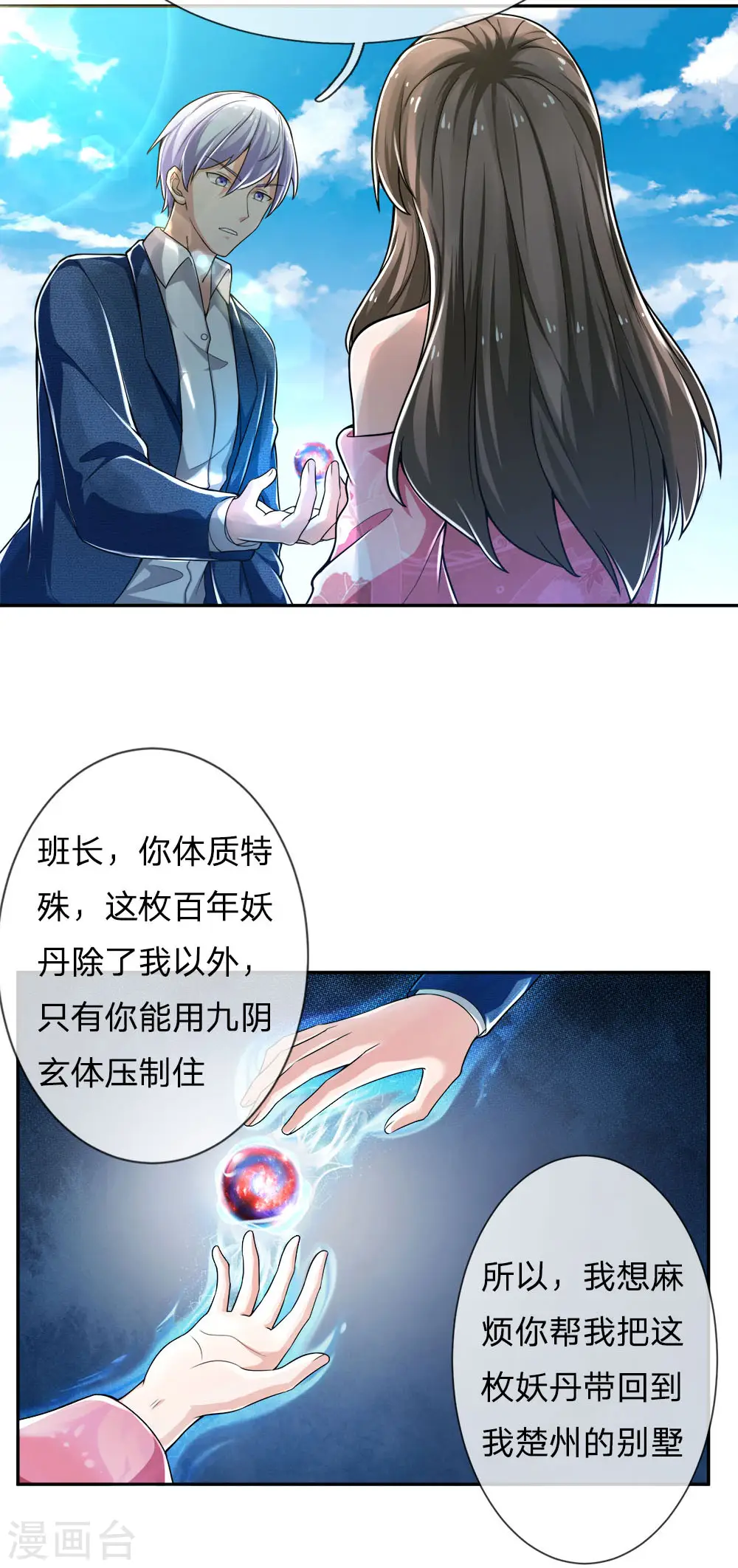 第221话 妖魂精魄，杂役弟子 第11页