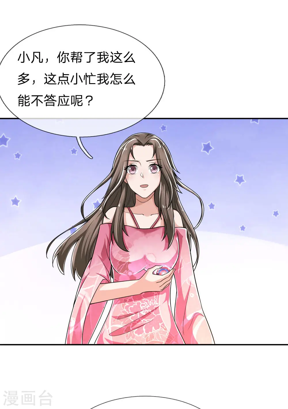 第221话 妖魂精魄，杂役弟子 第12页