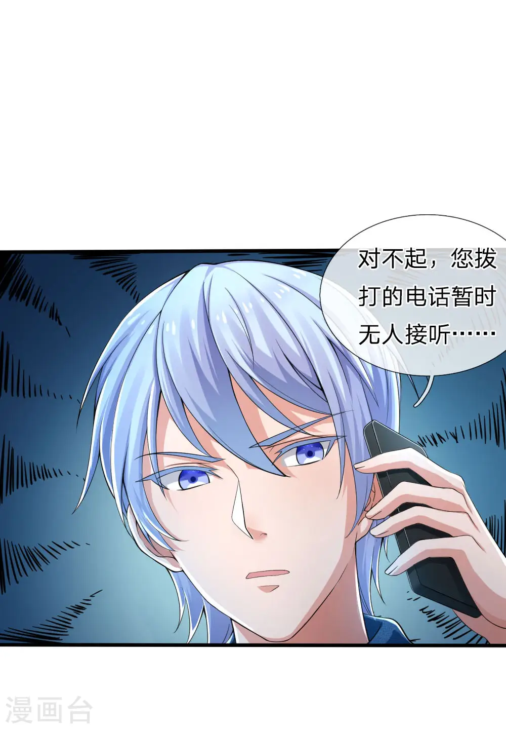第221话 妖魂精魄，杂役弟子 第18页
