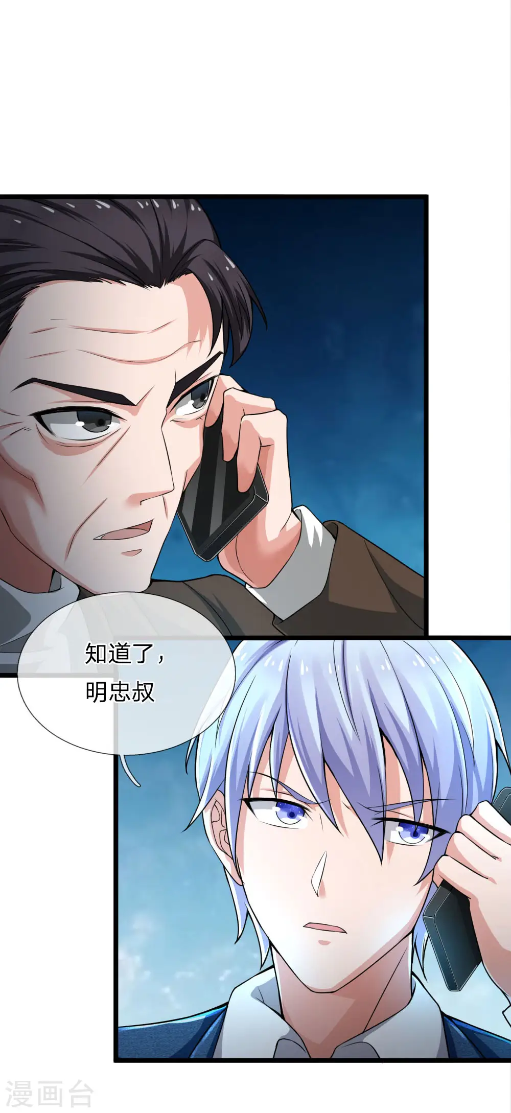 第221话 妖魂精魄，杂役弟子 第21页
