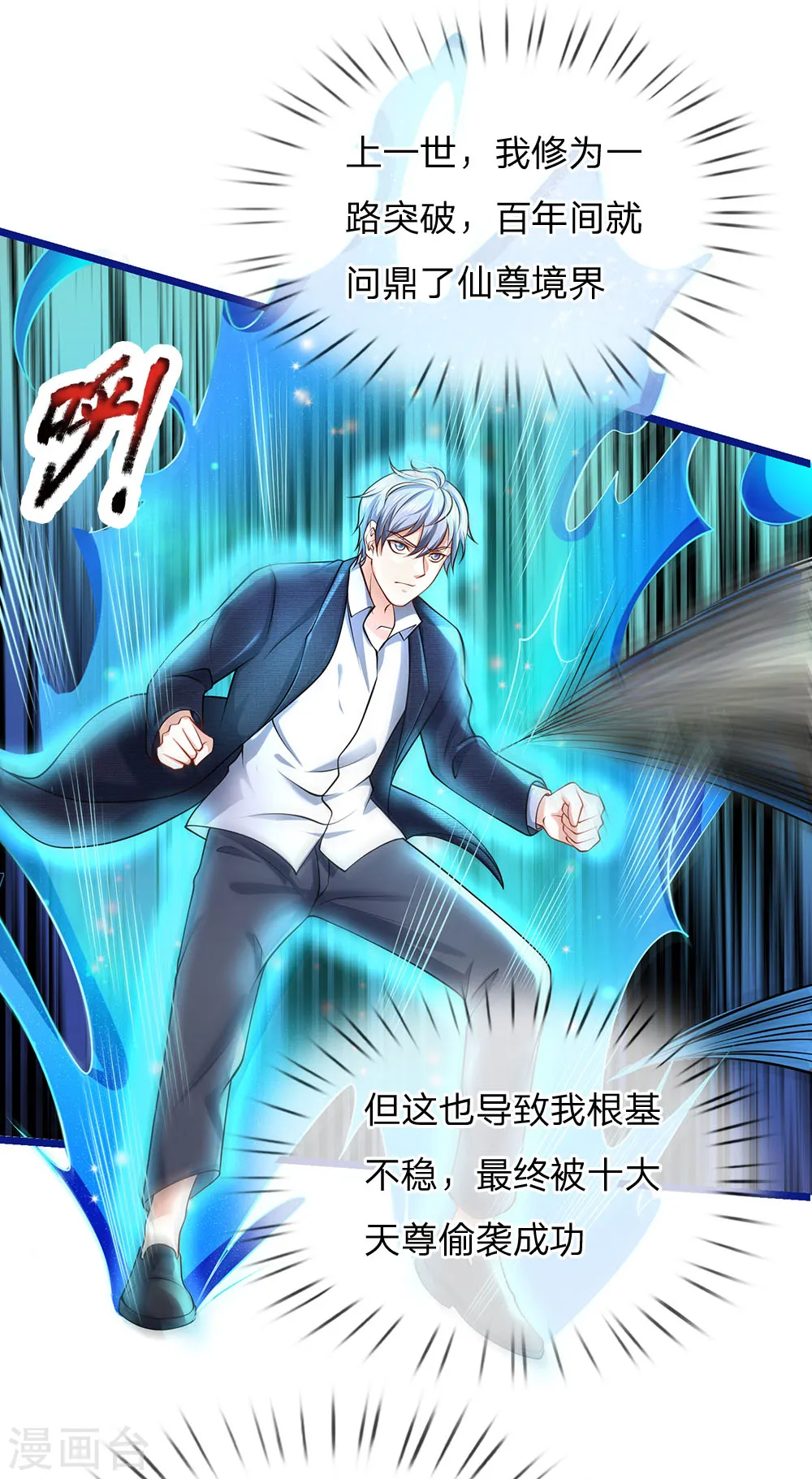 第220话 先天九重，圆满归一 第4页