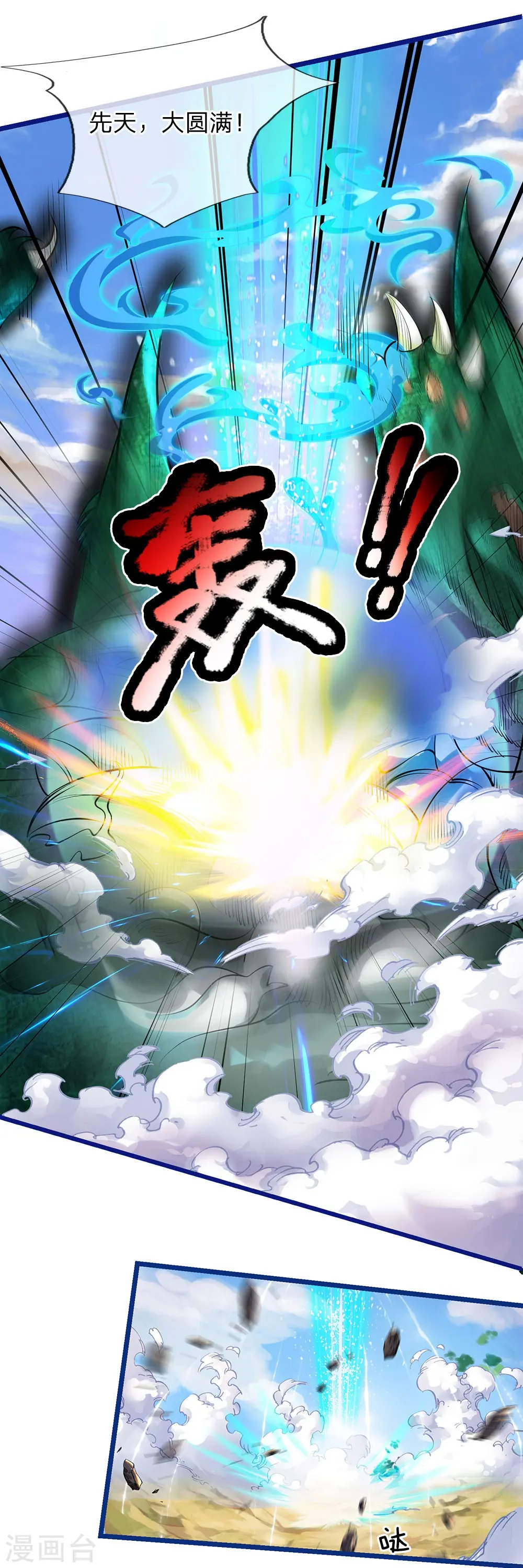 第220话 先天九重，圆满归一 第11页