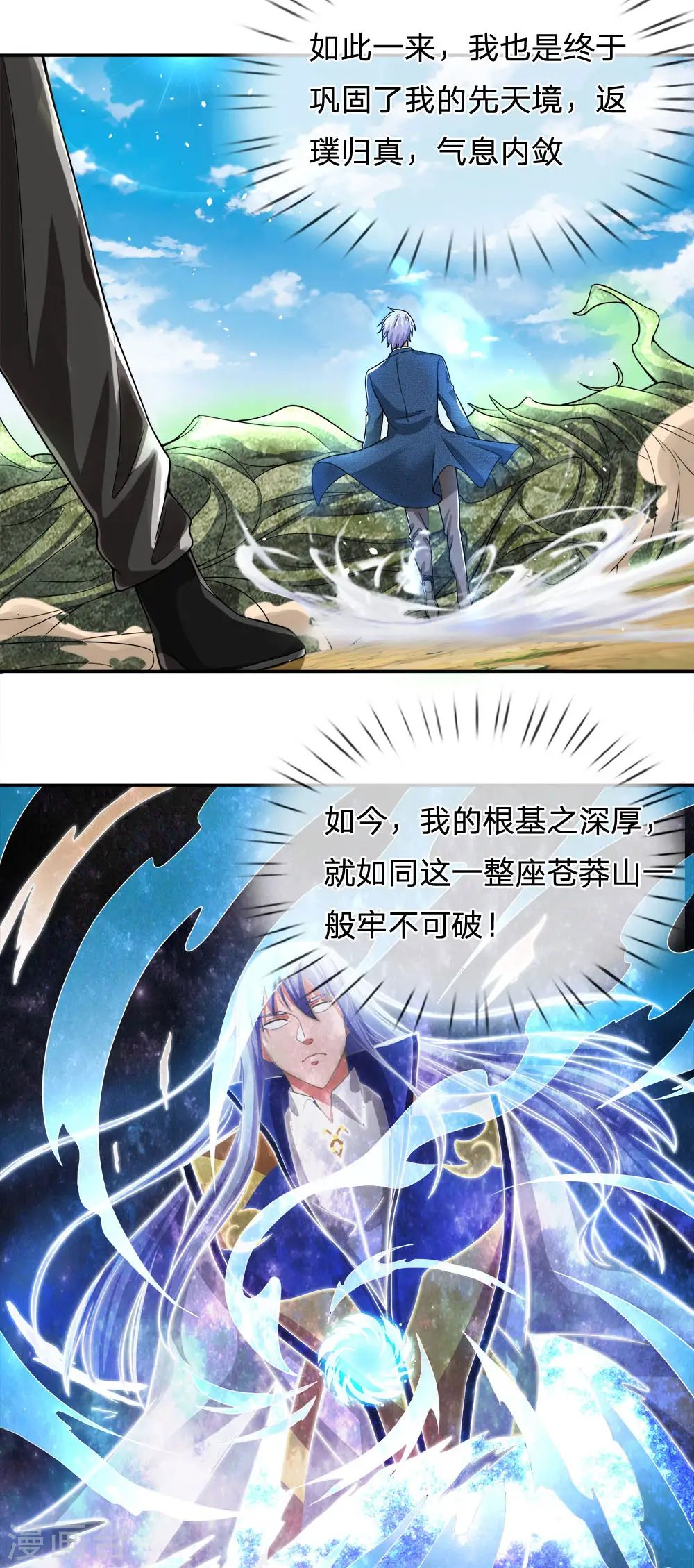 第220话 先天九重，圆满归一 第16页