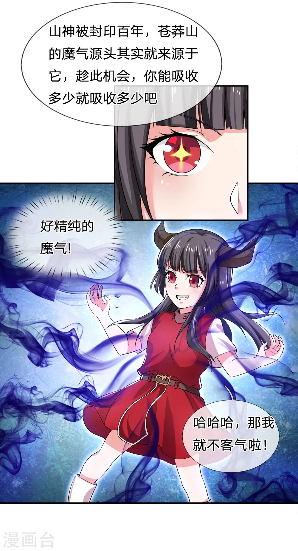 第220话 先天九重，圆满归一 第19页