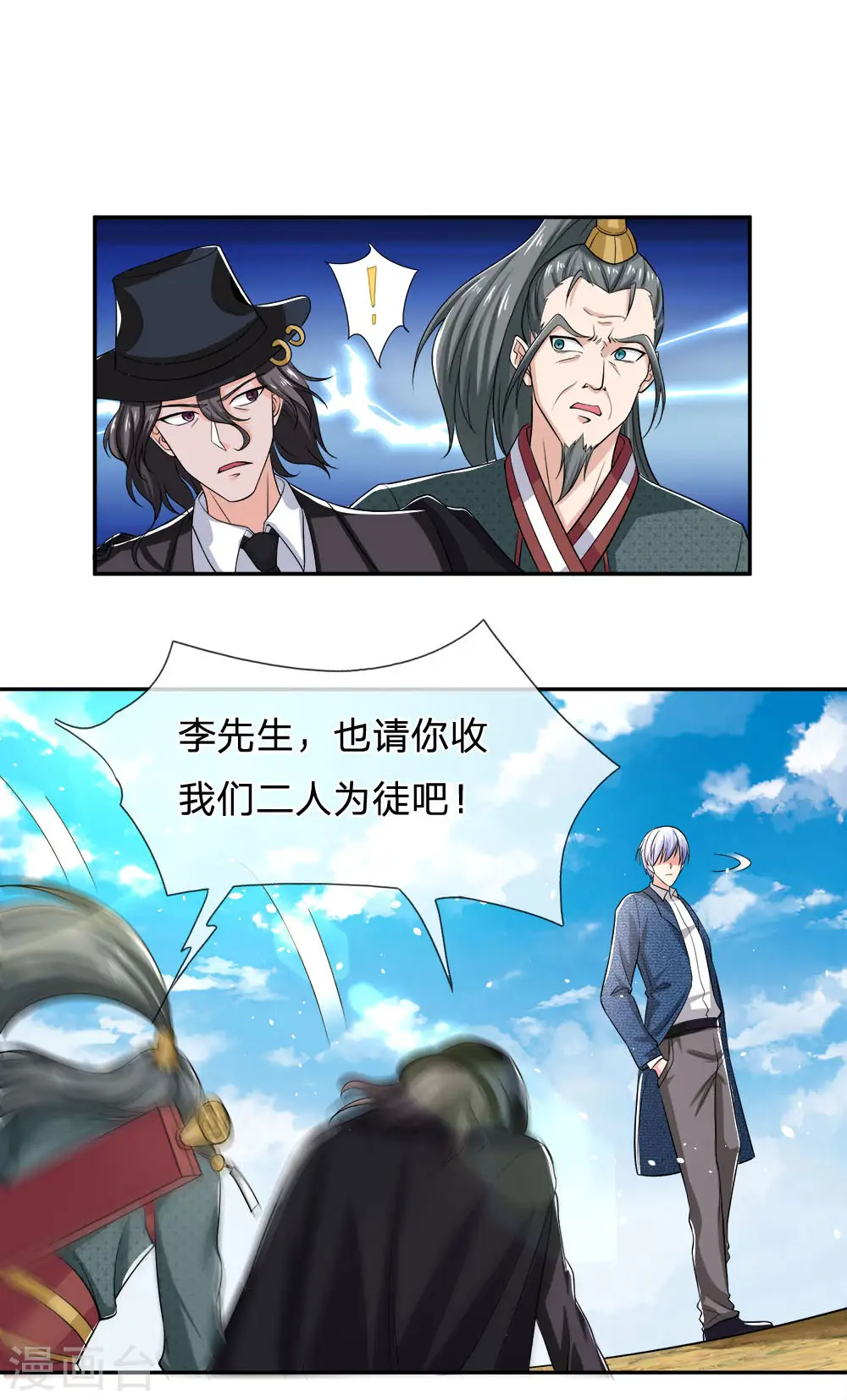 第220话 先天九重，圆满归一 第20页