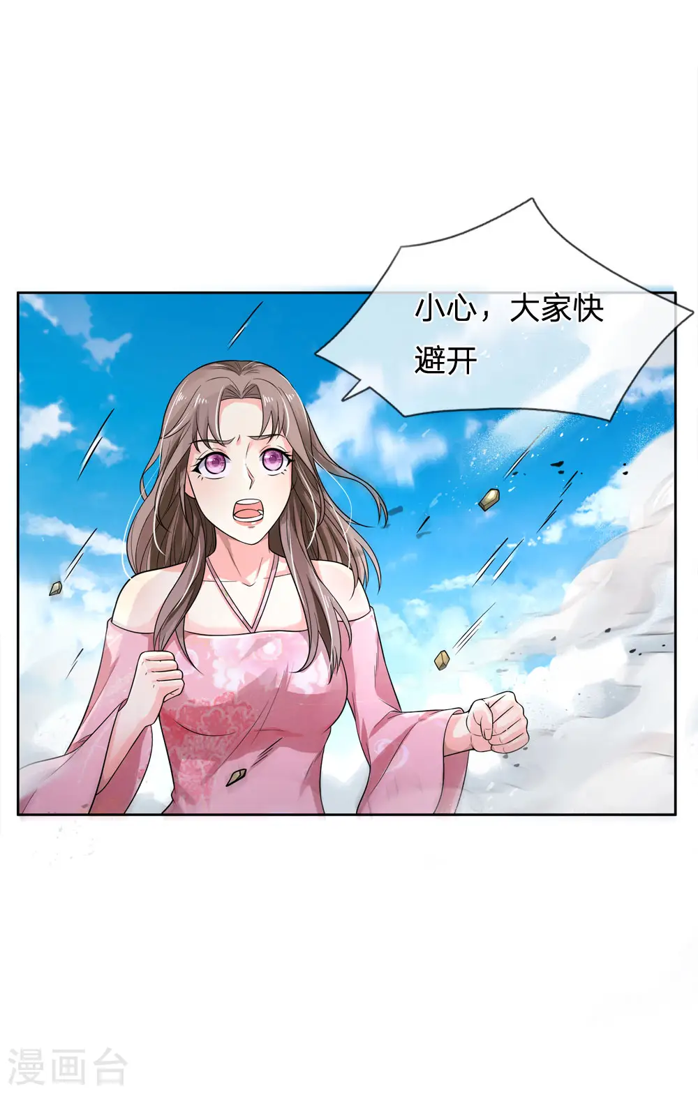 第218话 封印解除，苍莽之变 第3页