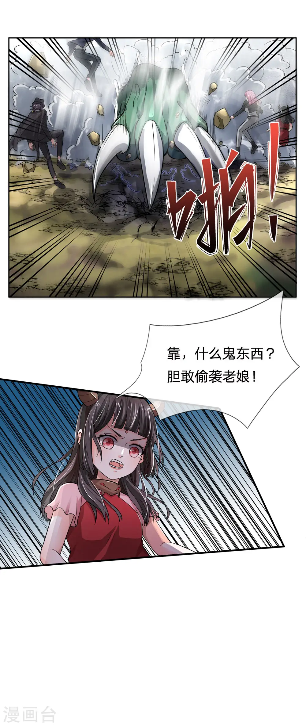 第218话 封印解除，苍莽之变 第4页