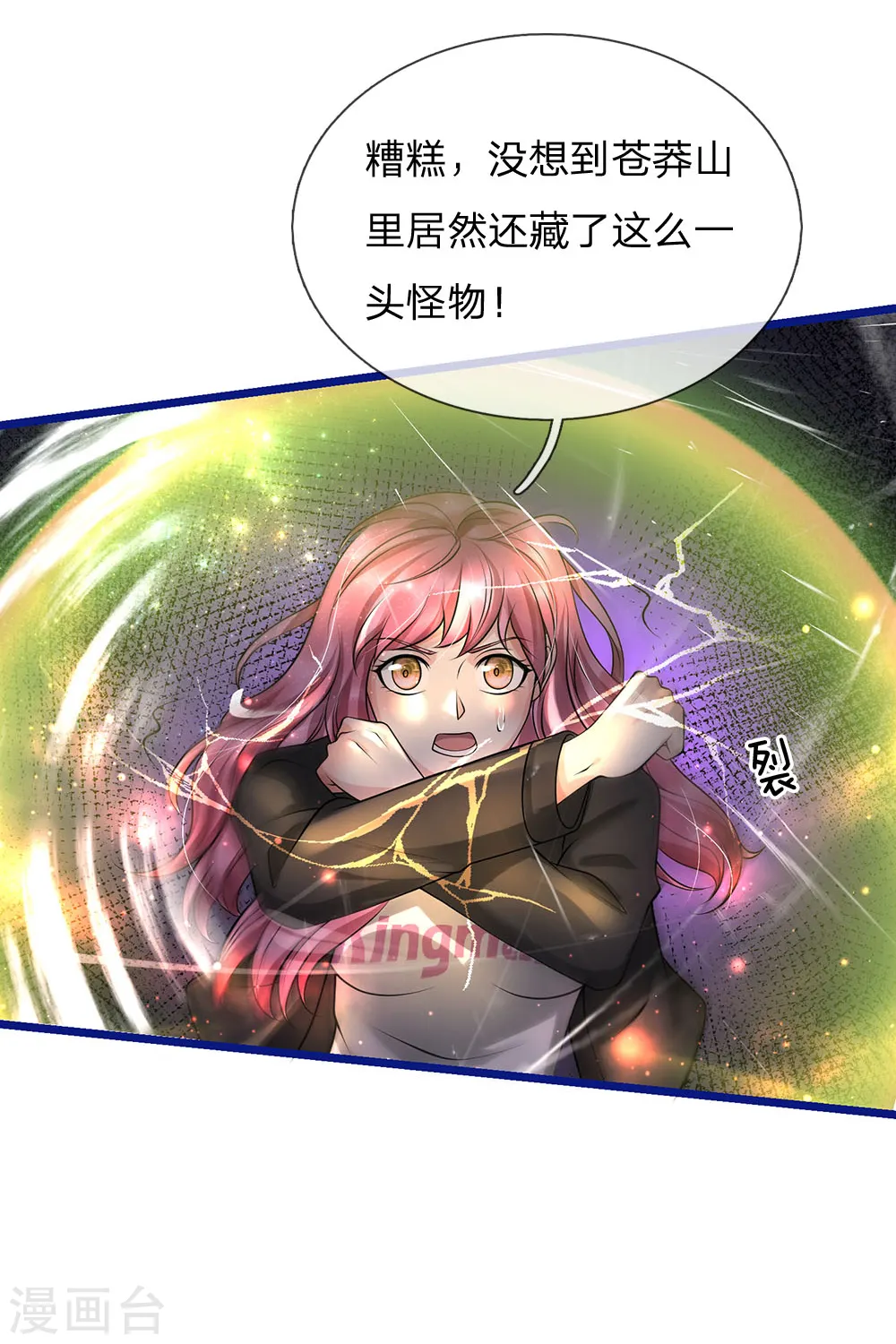 第218话 封印解除，苍莽之变 第12页