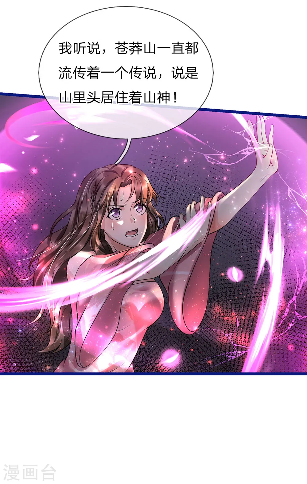第218话 封印解除，苍莽之变 第13页