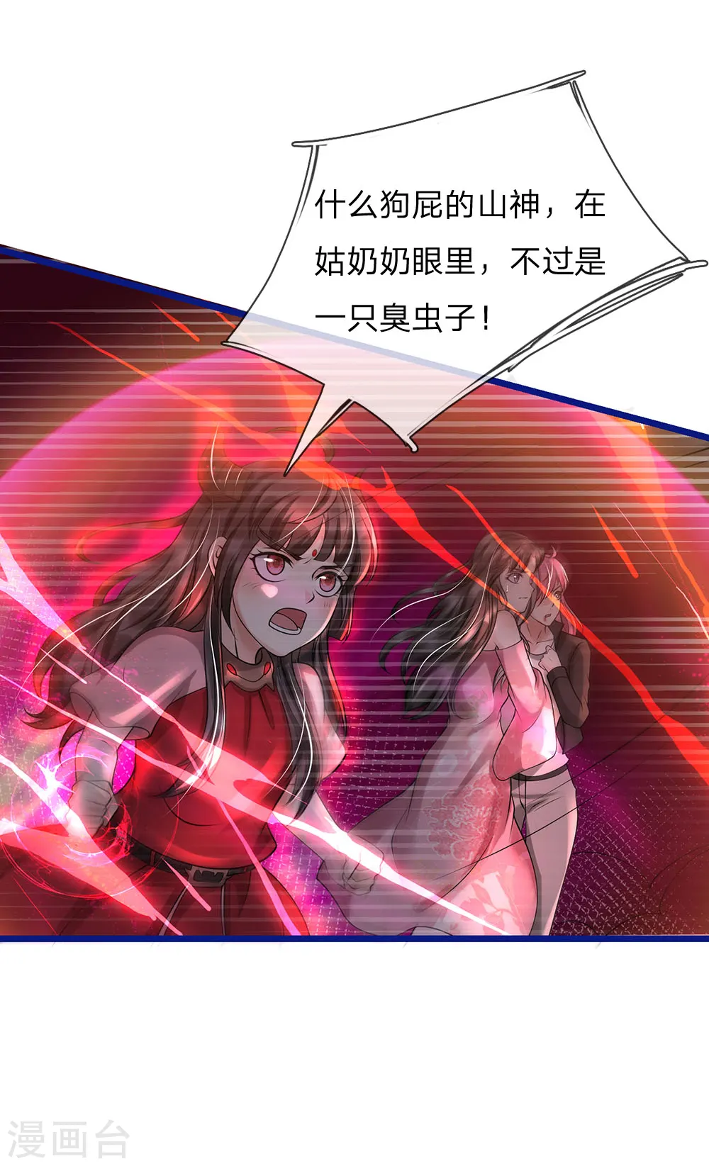 第218话 封印解除，苍莽之变 第16页