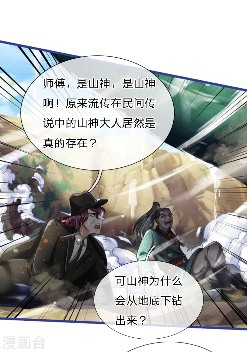 第219话 “山神”威力，大战在即 第12页
