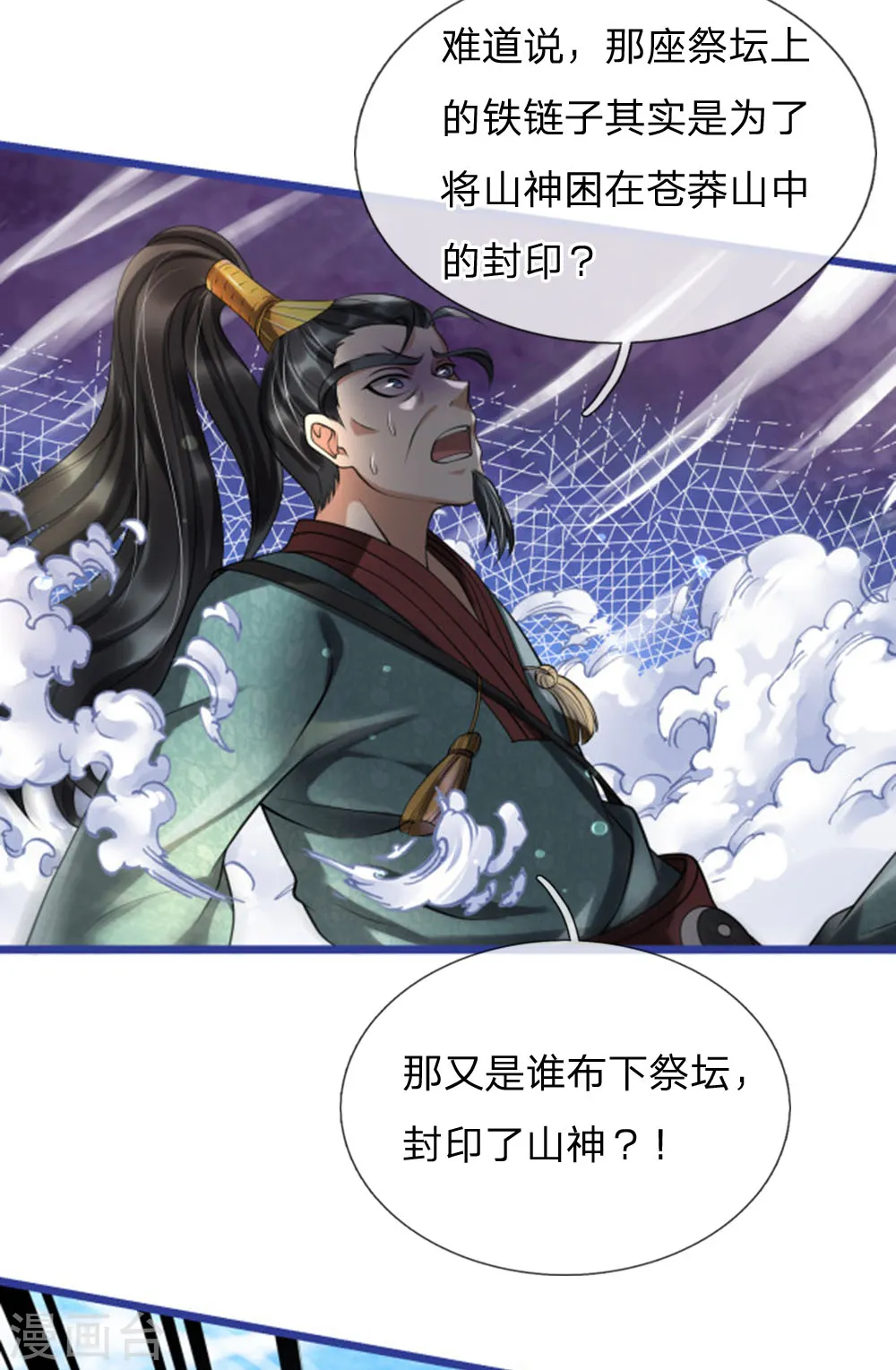 第219话 “山神”威力，大战在即 第13页