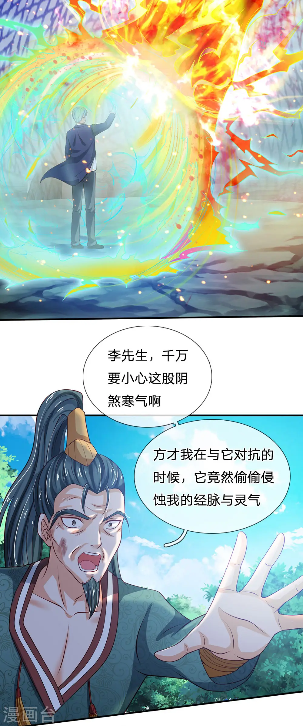 第215话 五灵炼化，修炼大成 第5页