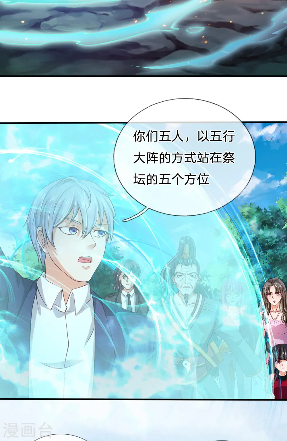 第215话 五灵炼化，修炼大成 第7页