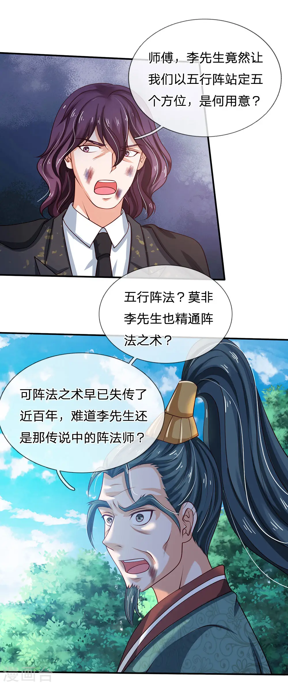 第215话 五灵炼化，修炼大成 第9页