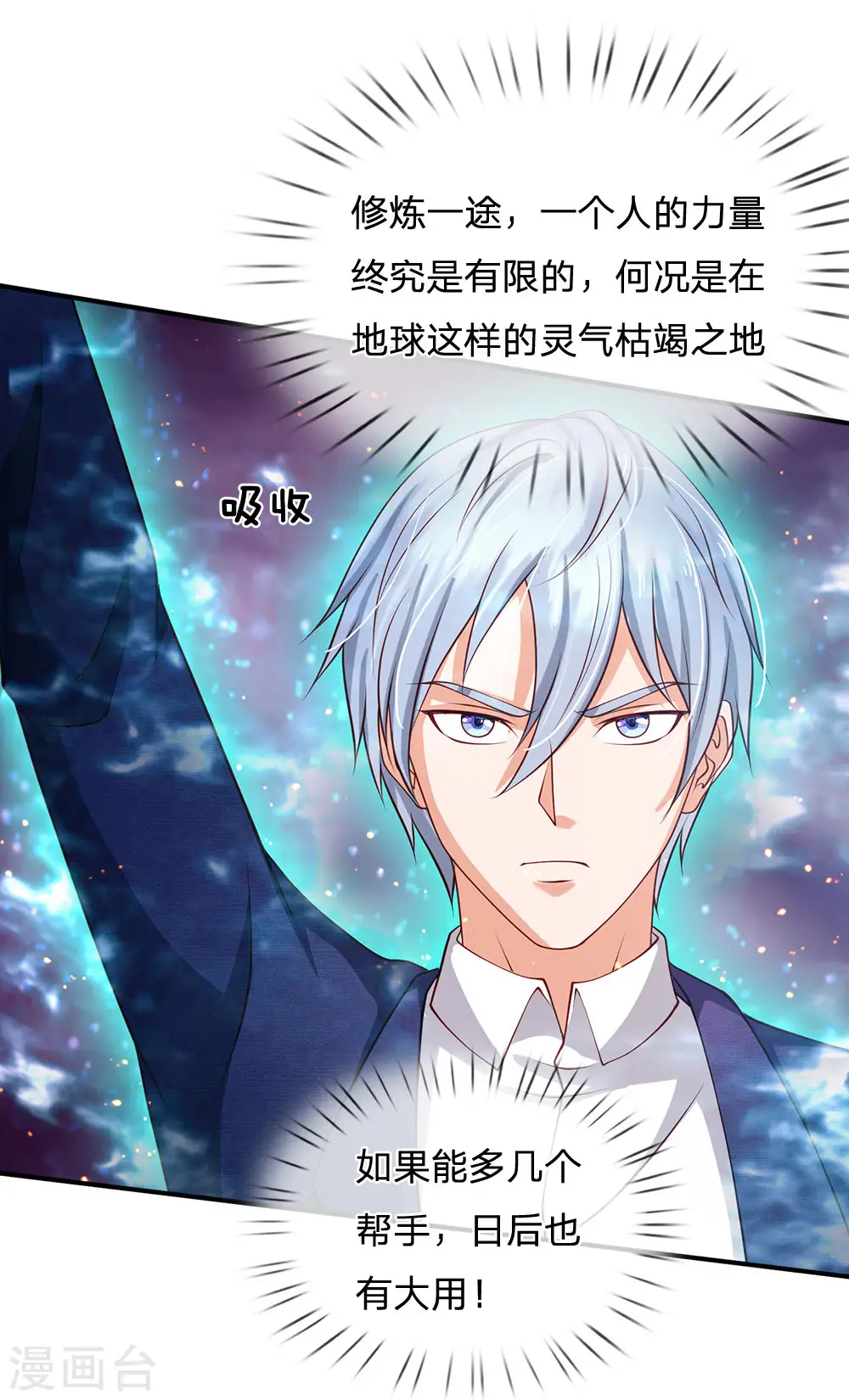第215话 五灵炼化，修炼大成 第10页