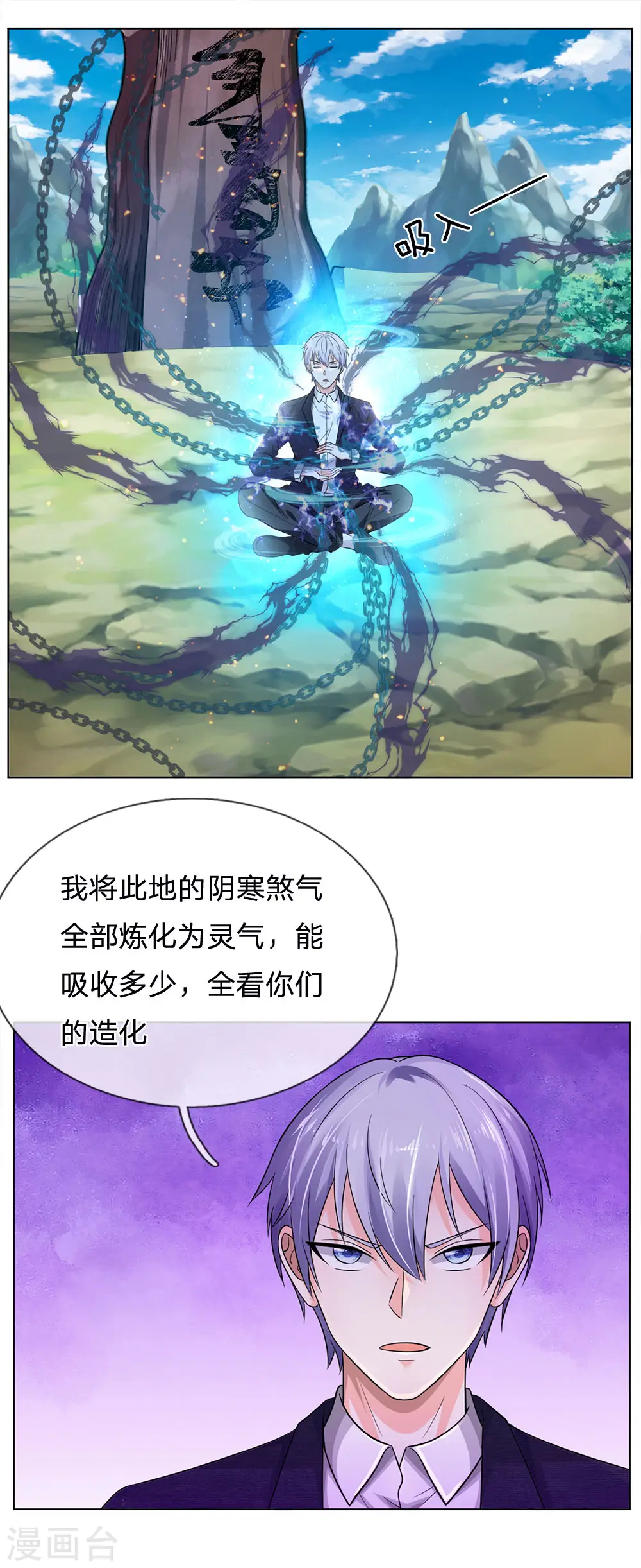 第215话 五灵炼化，修炼大成 第12页