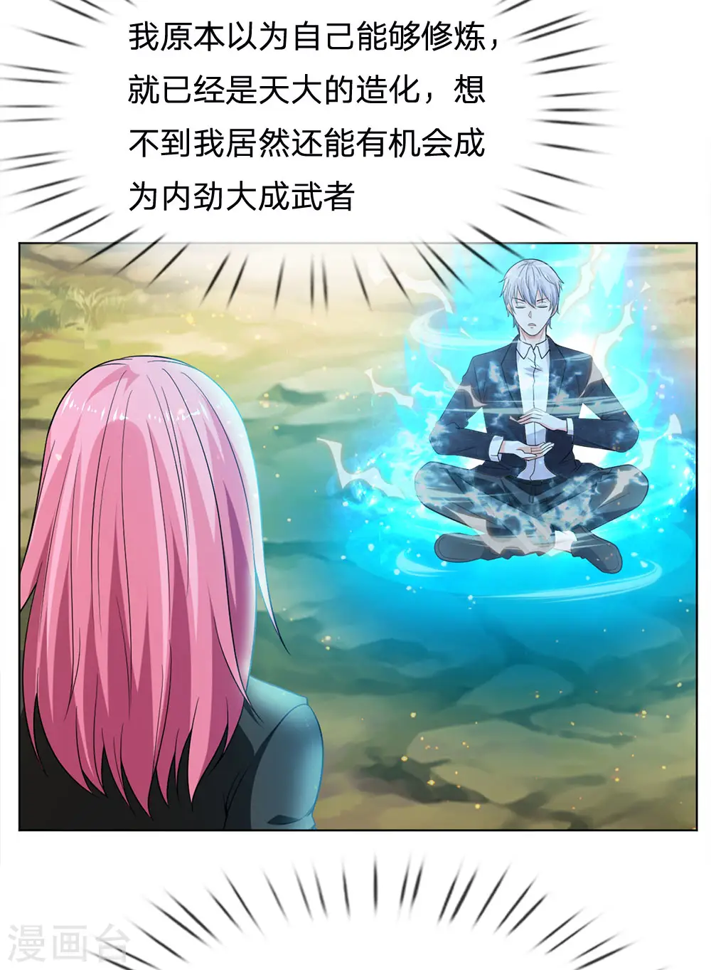 第215话 五灵炼化，修炼大成 第16页