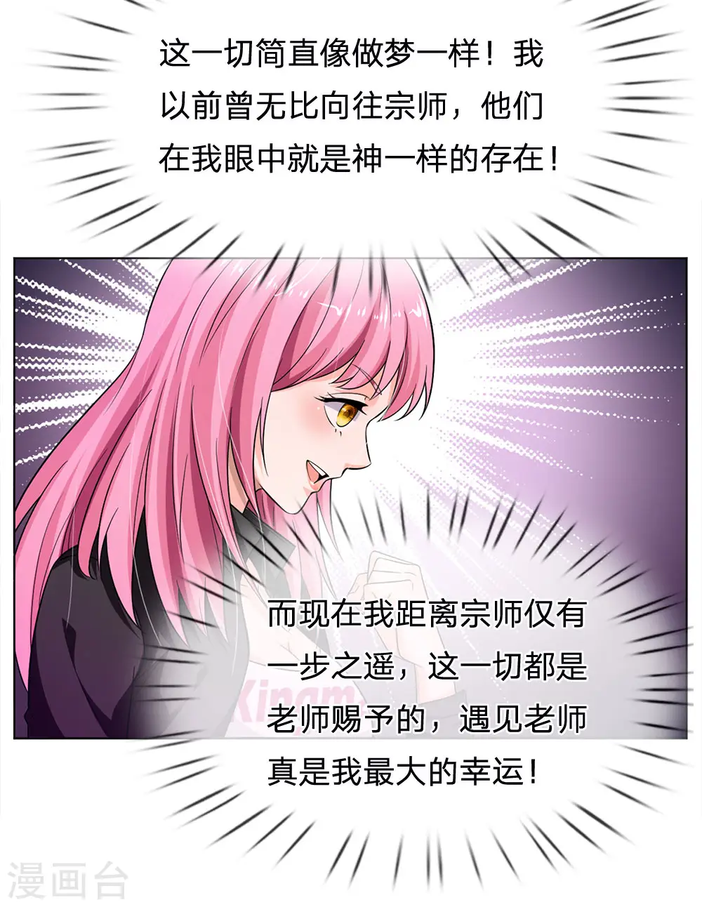 第215话 五灵炼化，修炼大成 第17页