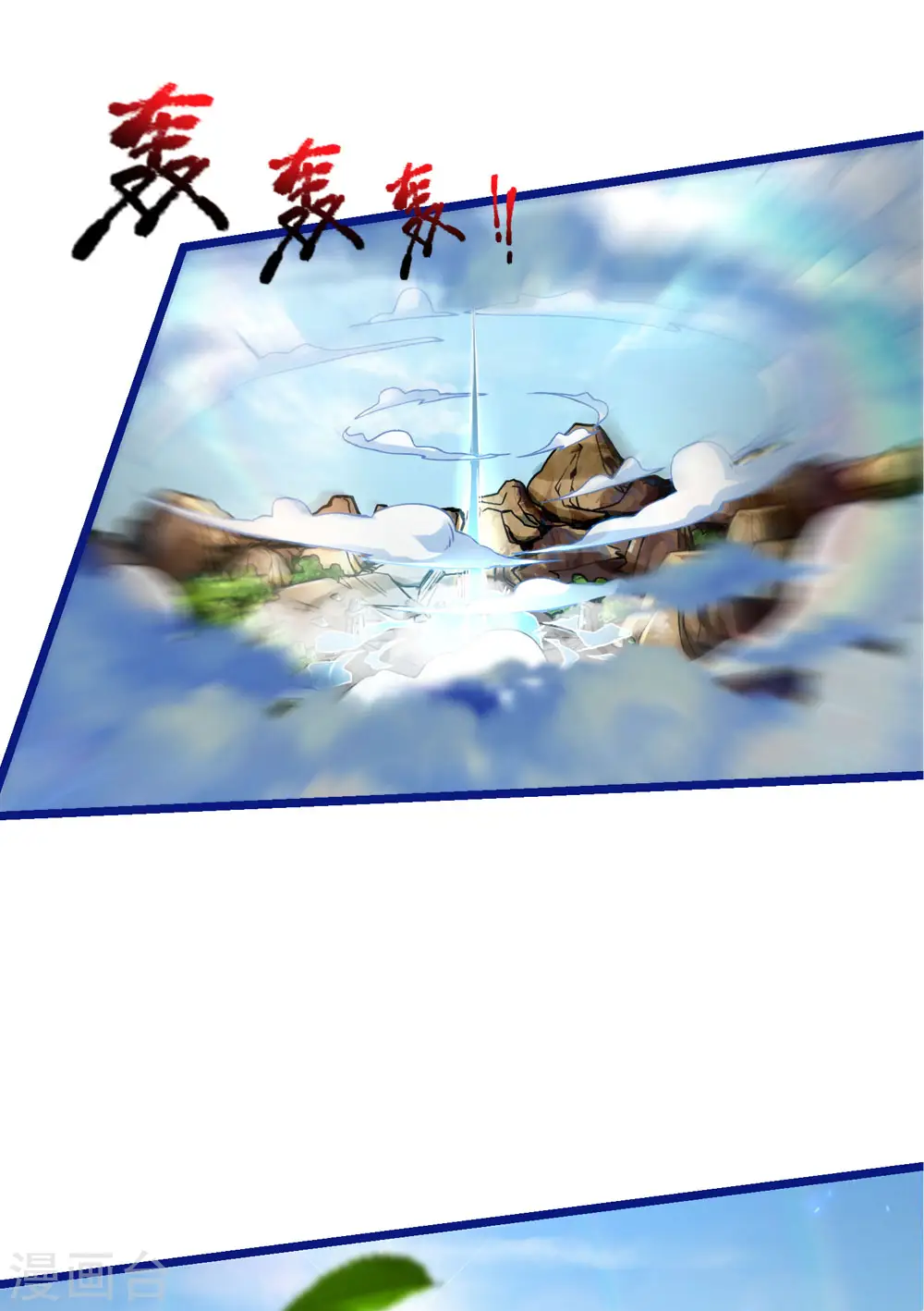 第217话 苍莽山中，别有他物 第4页