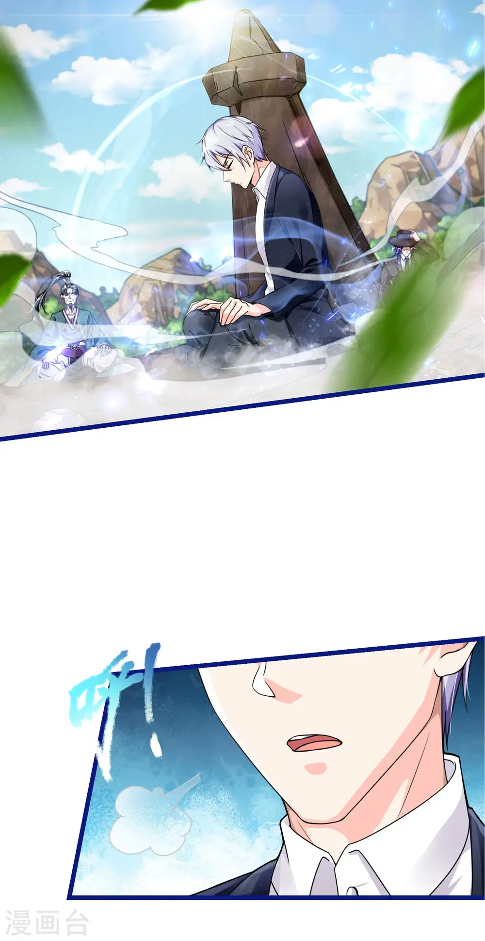 第217话 苍莽山中，别有他物 第5页