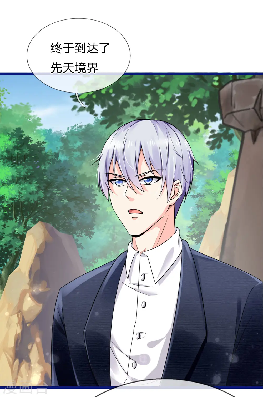 第217话 苍莽山中，别有他物 第6页