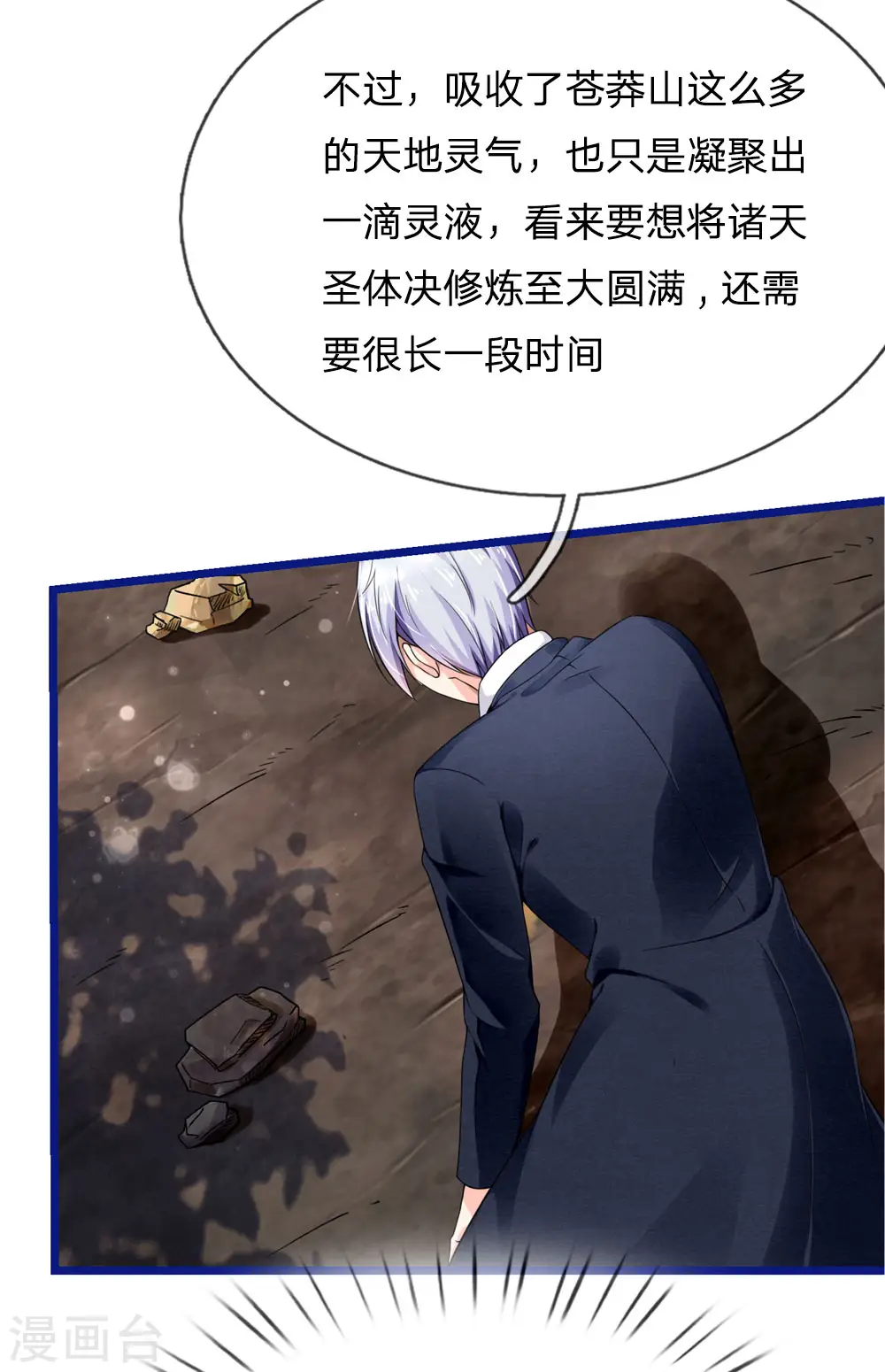 第217话 苍莽山中，别有他物 第7页