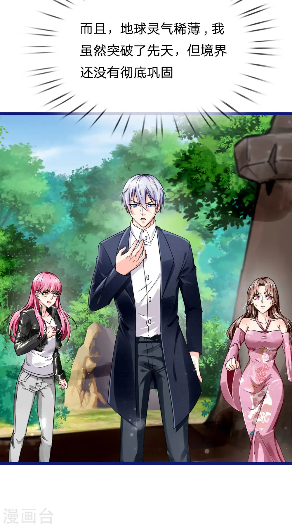 第217话 苍莽山中，别有他物 第8页