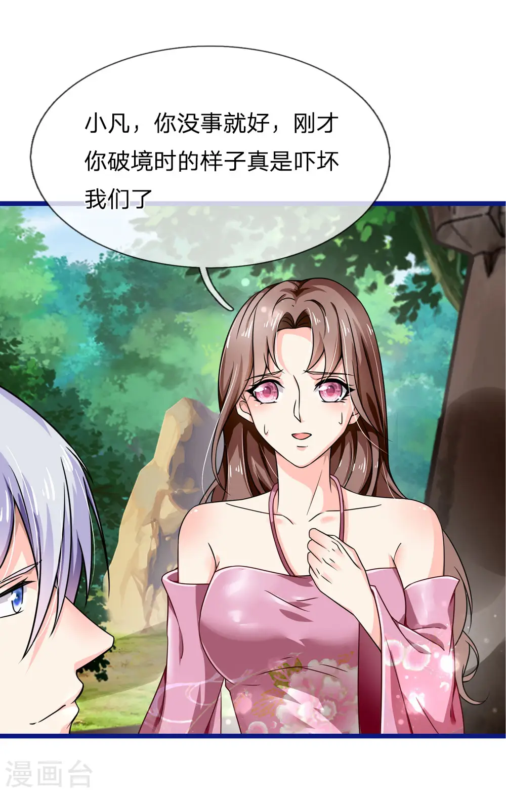 第217话 苍莽山中，别有他物 第10页