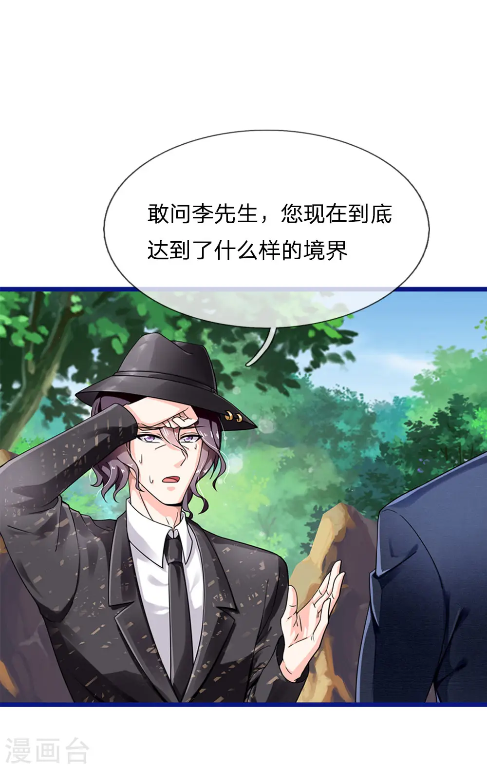 第217话 苍莽山中，别有他物 第11页