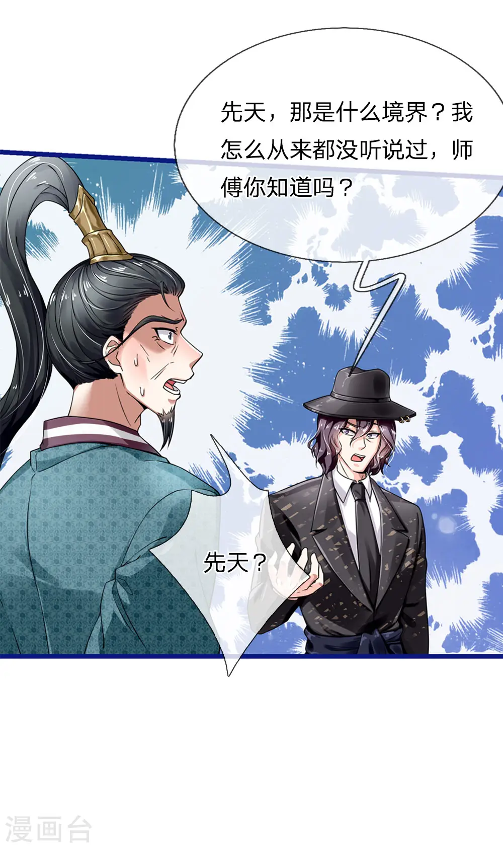 第217话 苍莽山中，别有他物 第14页