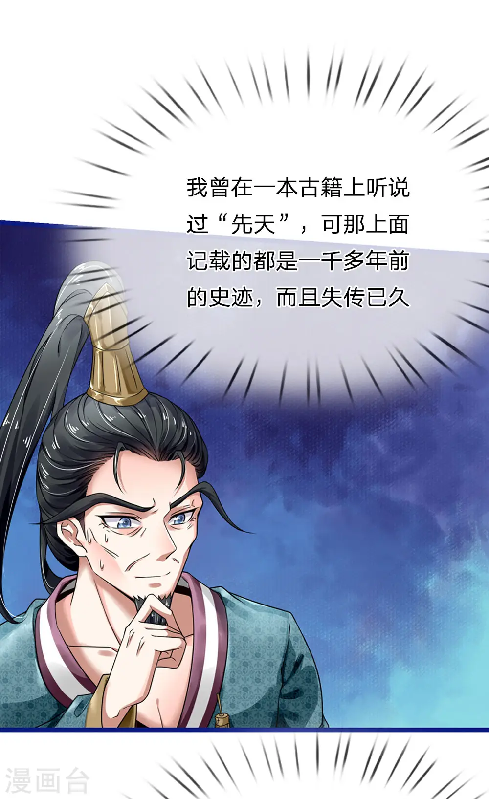 第217话 苍莽山中，别有他物 第15页