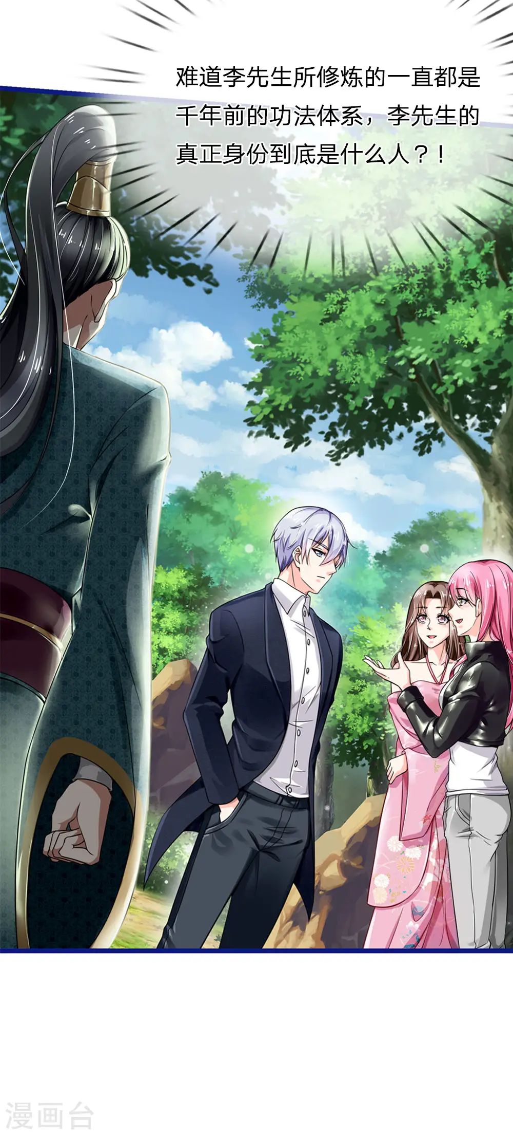 第217话 苍莽山中，别有他物 第16页