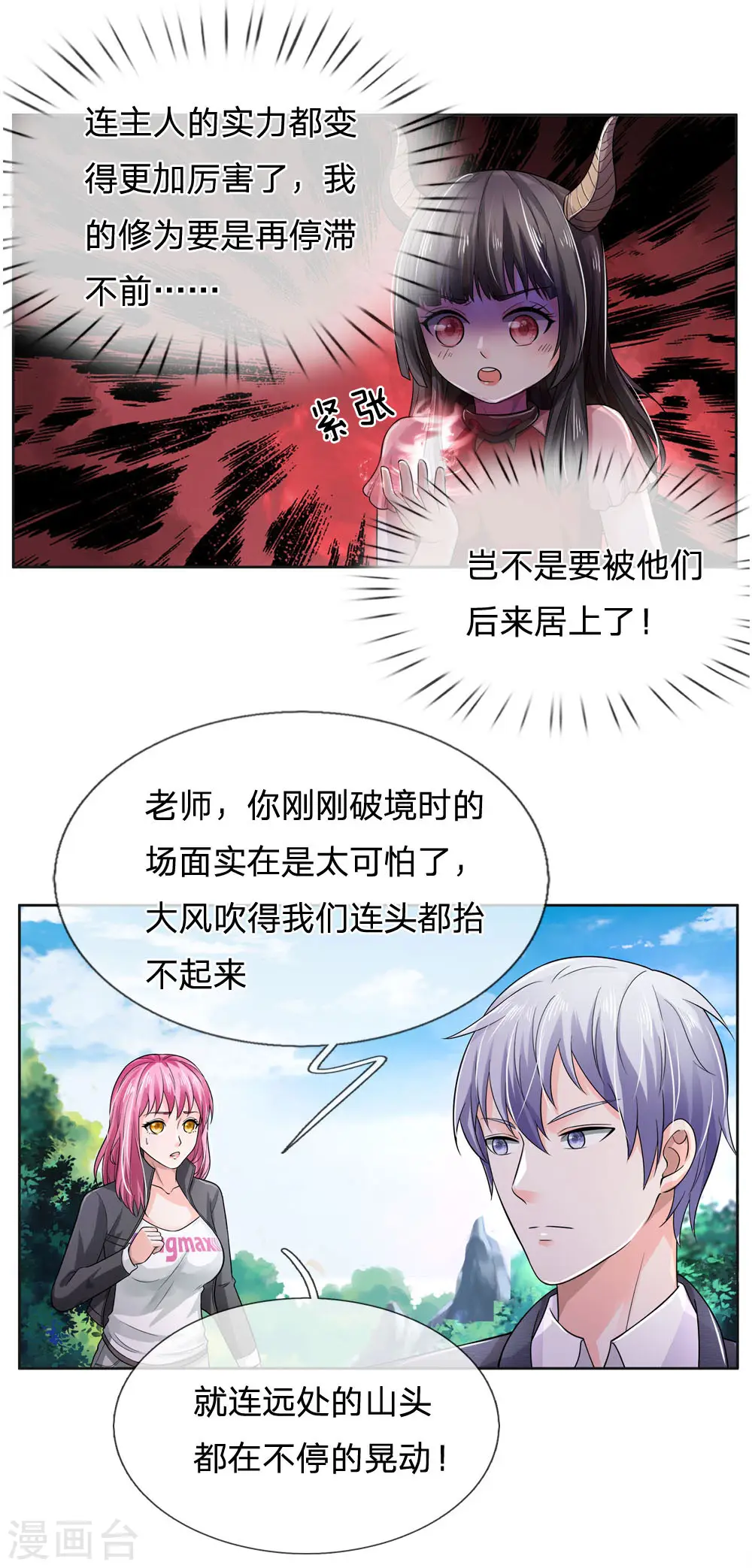 第217话 苍莽山中，别有他物 第17页
