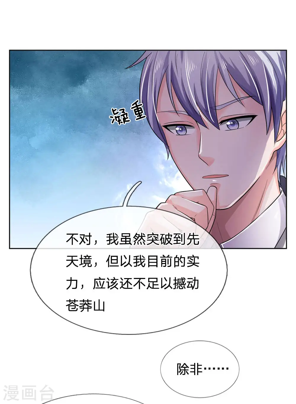 第217话 苍莽山中，别有他物 第18页
